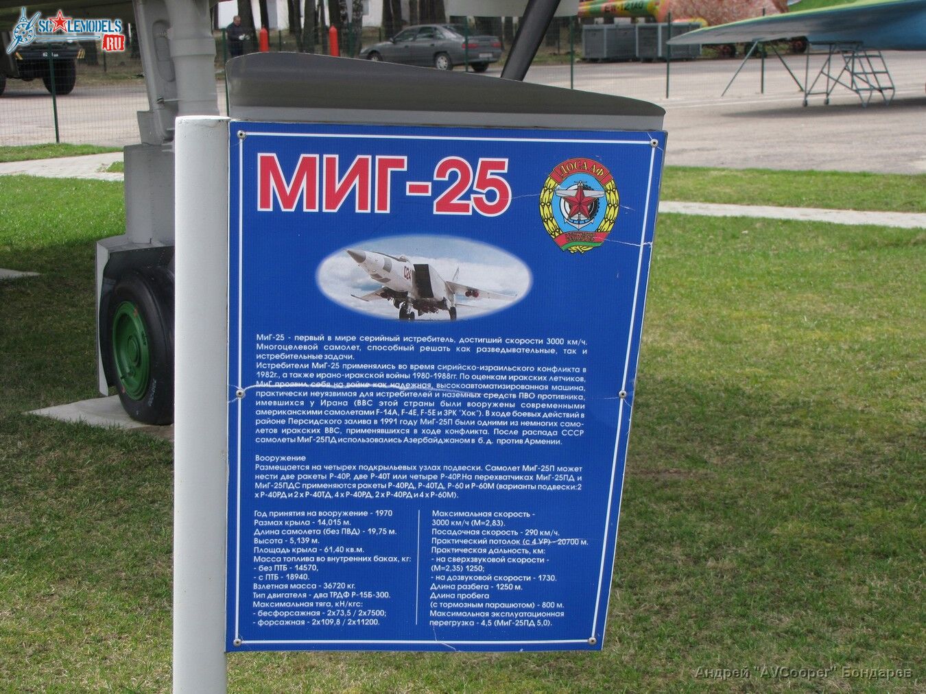 IMG_1541_MiG-25PU_Borovaya.JPG
