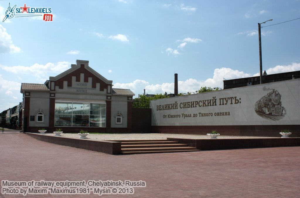 Chelyabinsk_railway_museum_0001.jpg