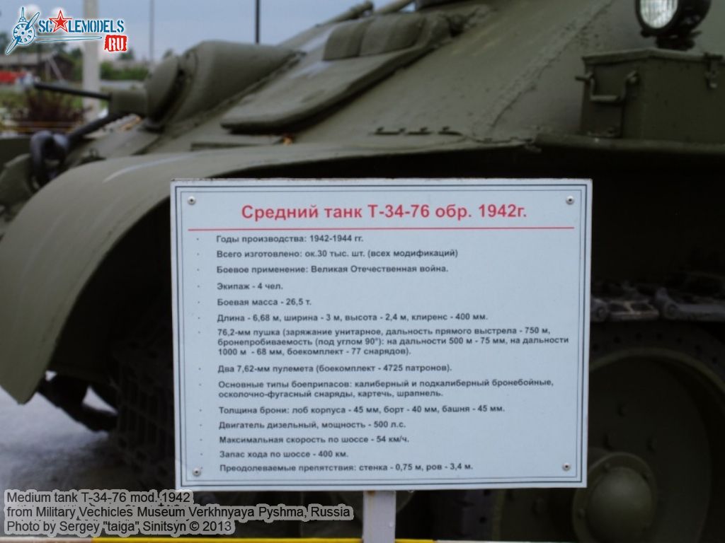 T-34-76_mod1942_0007.jpg
