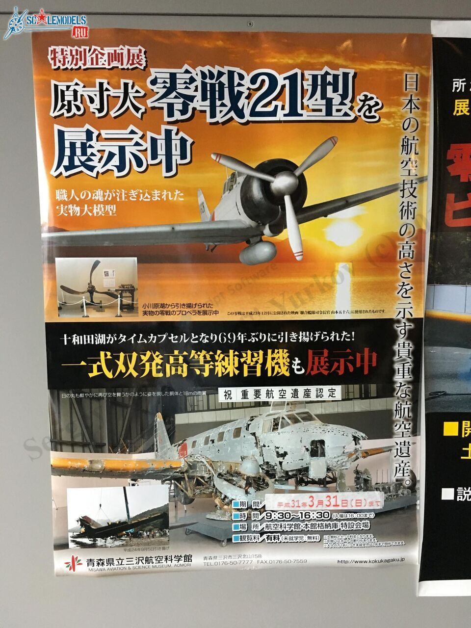 Museum_Misawa_37.jpg