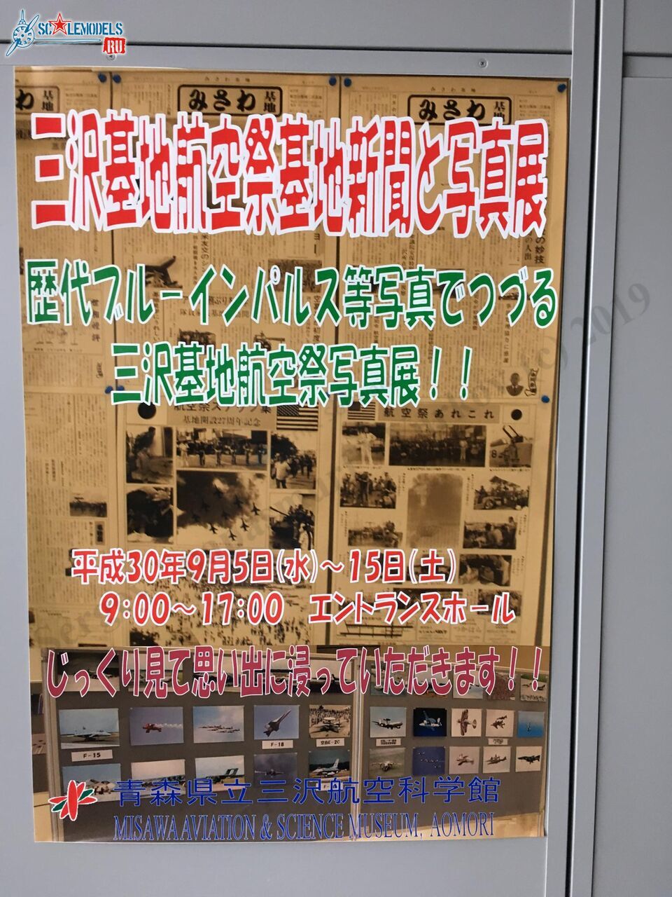 Museum_Misawa_38.jpg