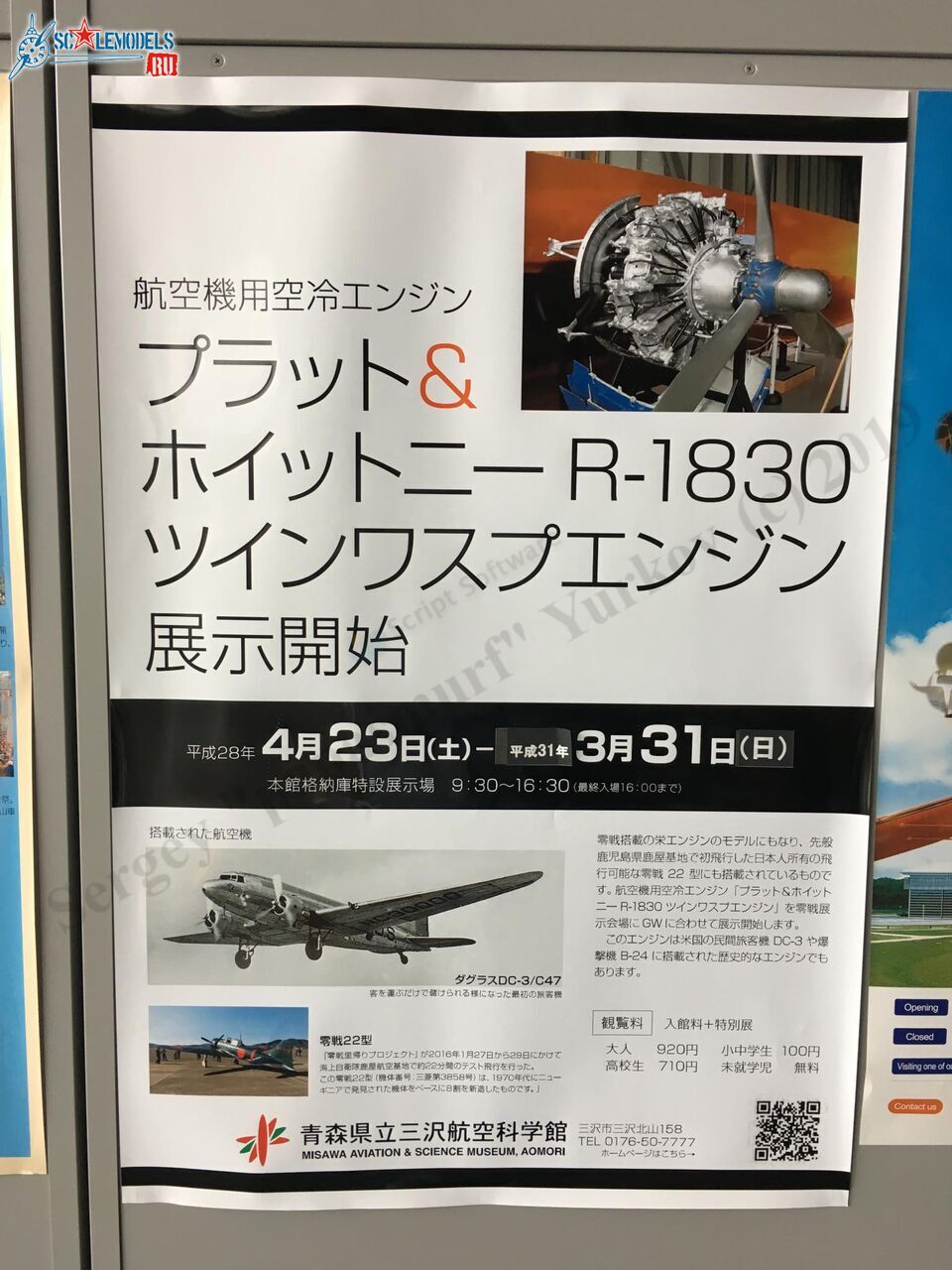 Museum_Misawa_40.jpg