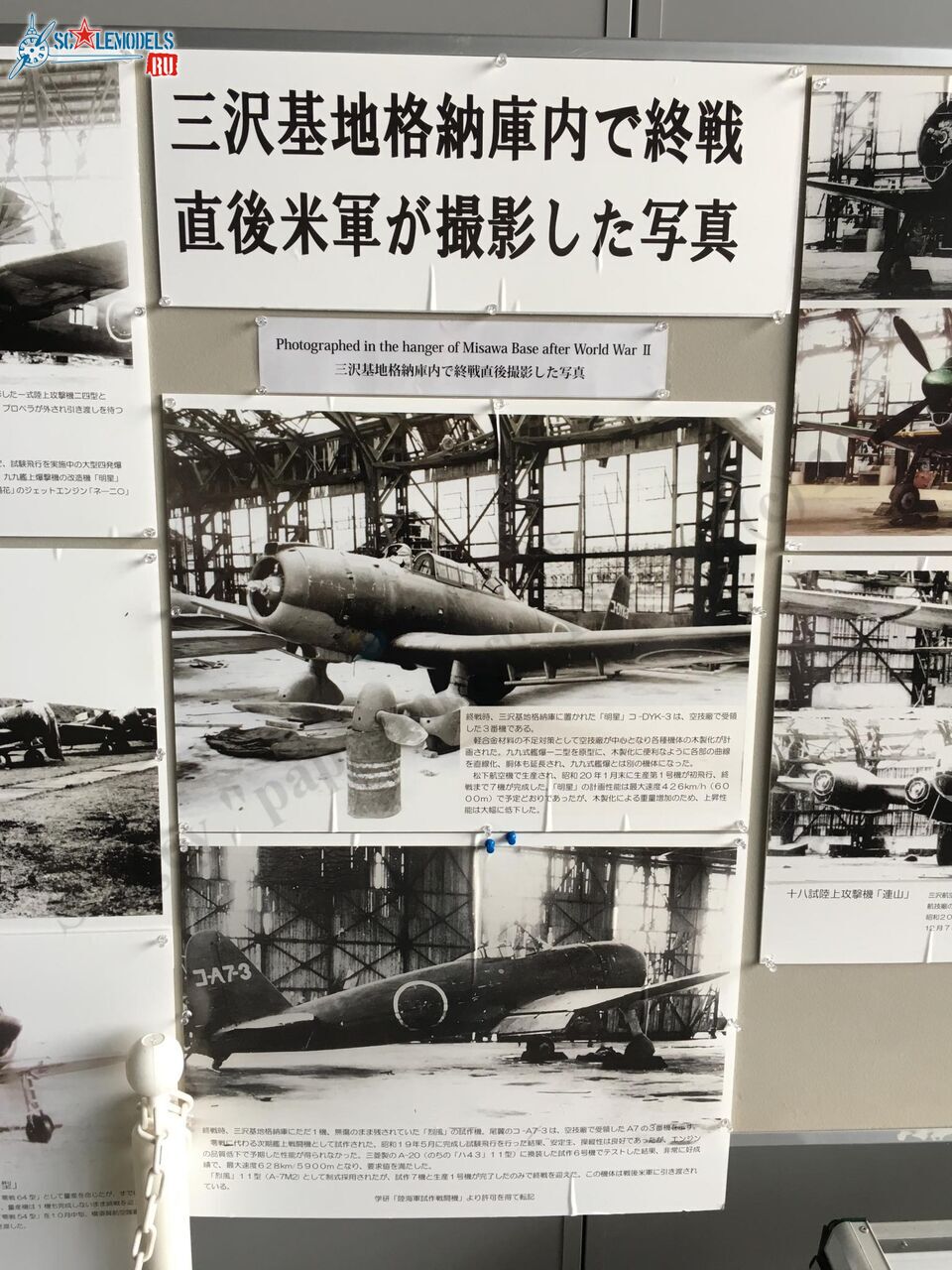 Museum_Misawa_47.jpg