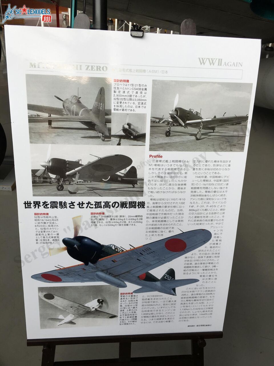 Museum_Misawa_59.jpg