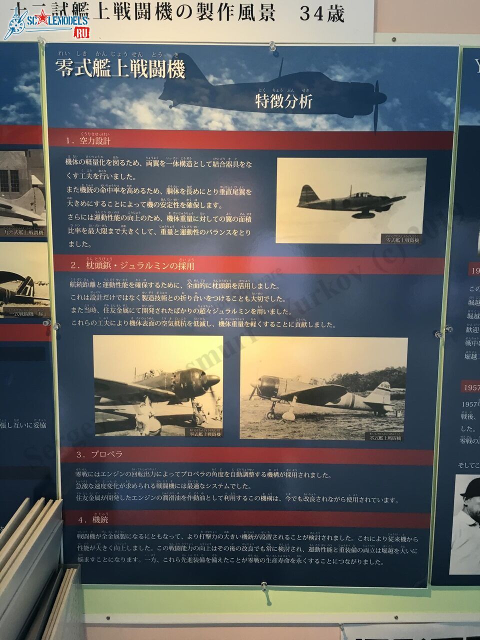 Museum_Misawa_80.jpg