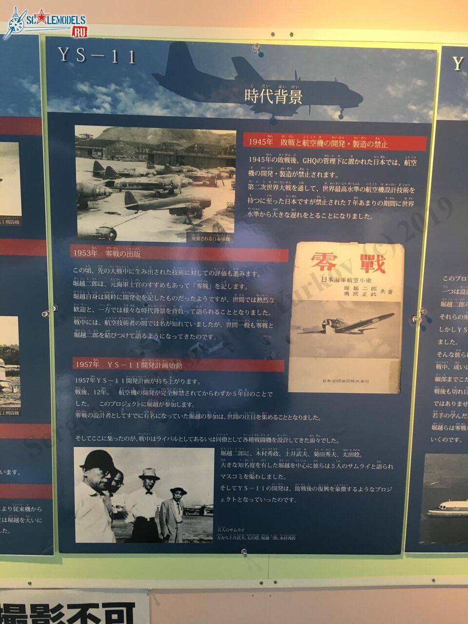 Museum_Misawa_81.jpg