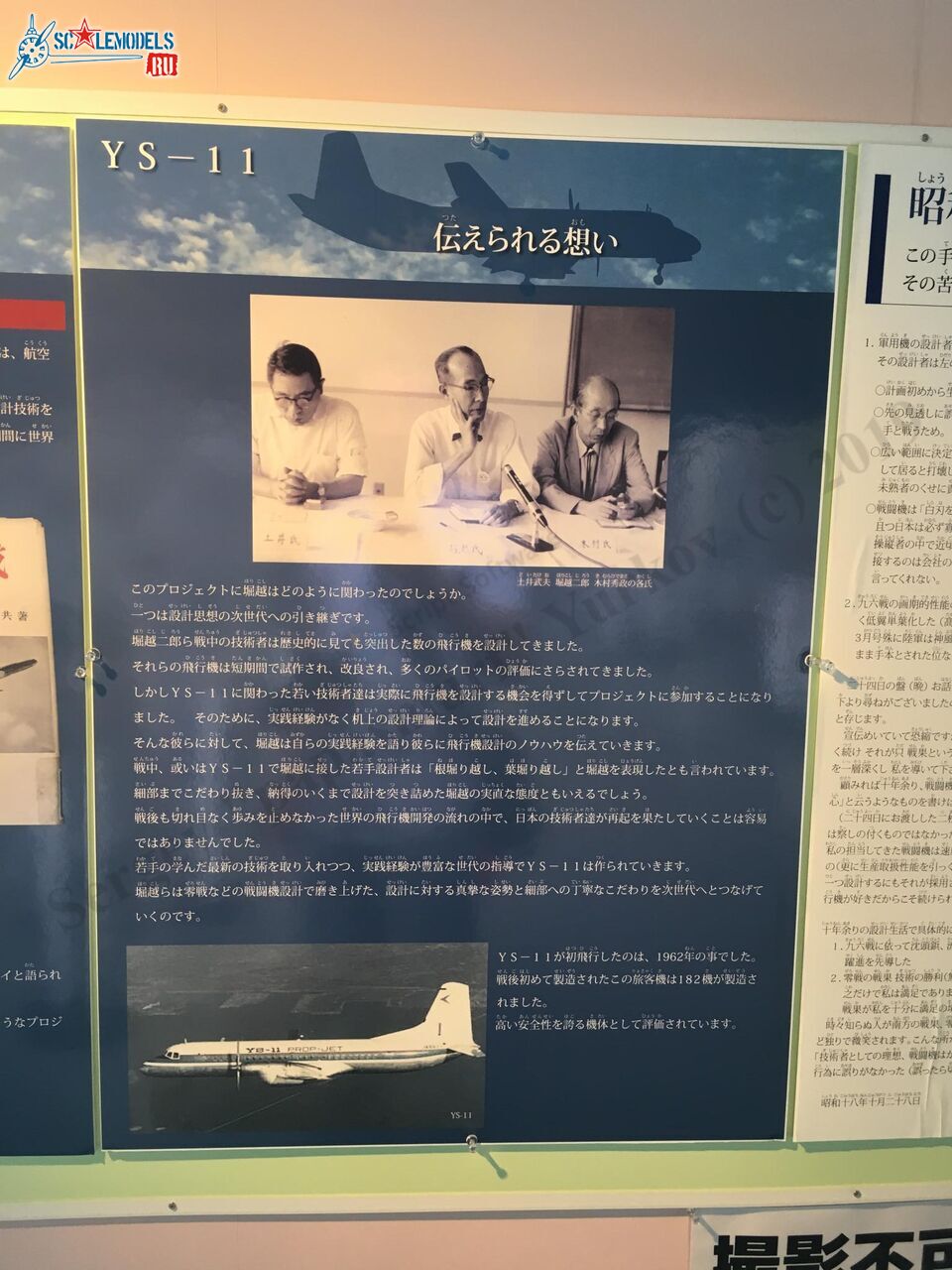 Museum_Misawa_82.jpg