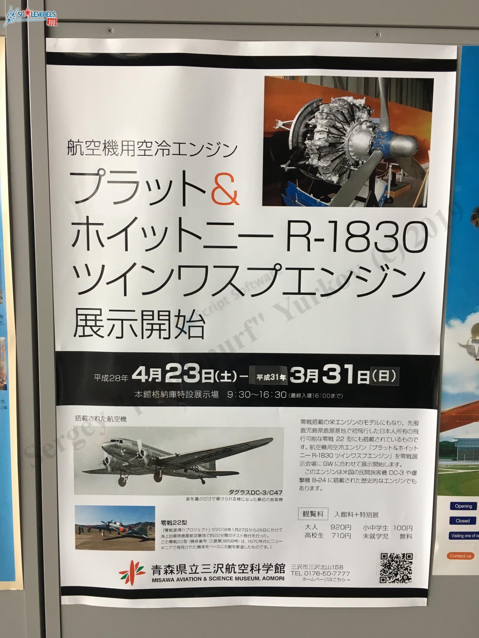 Museum_Misawa_40.jpg