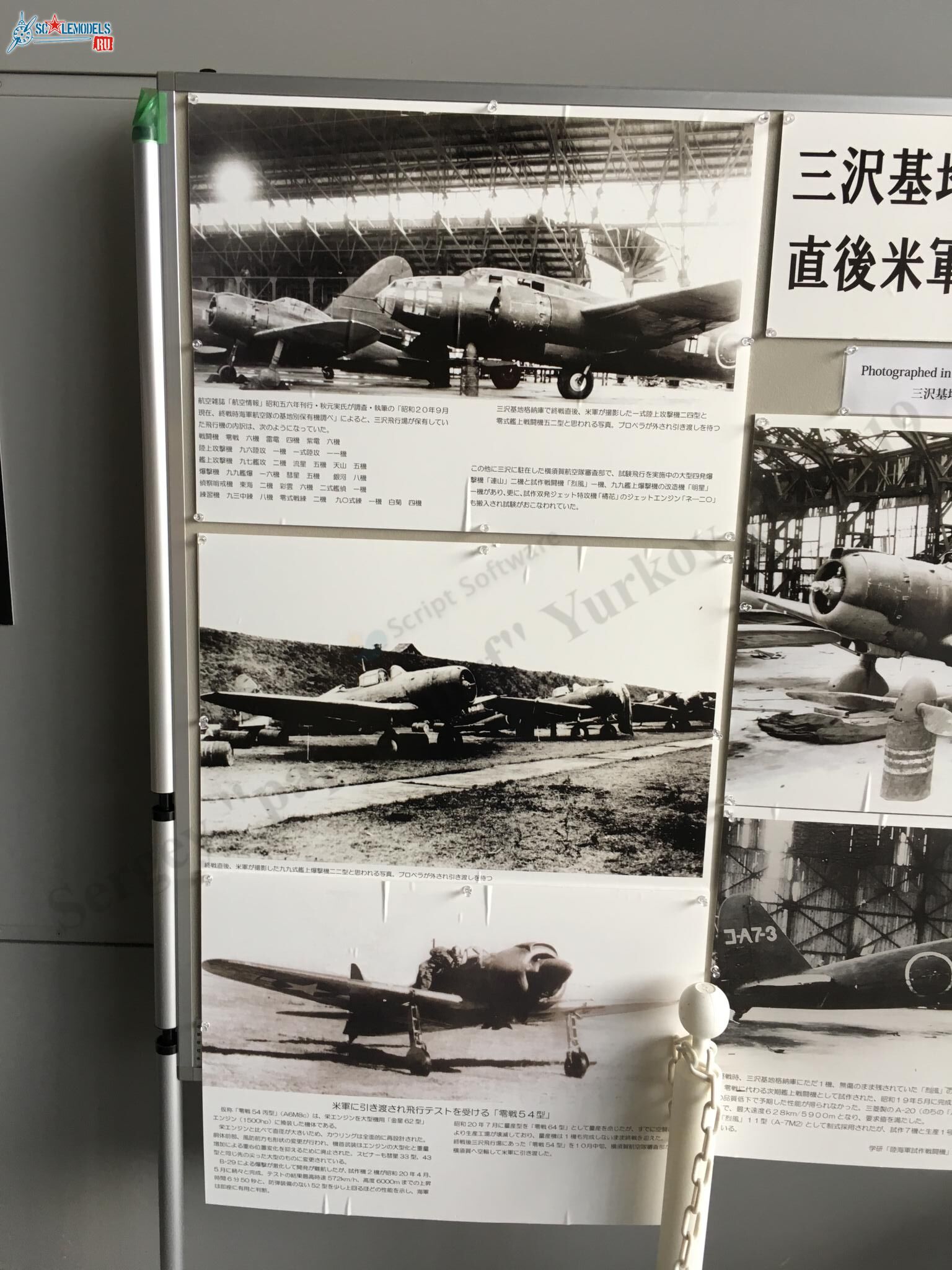 Museum_Misawa_46.jpg