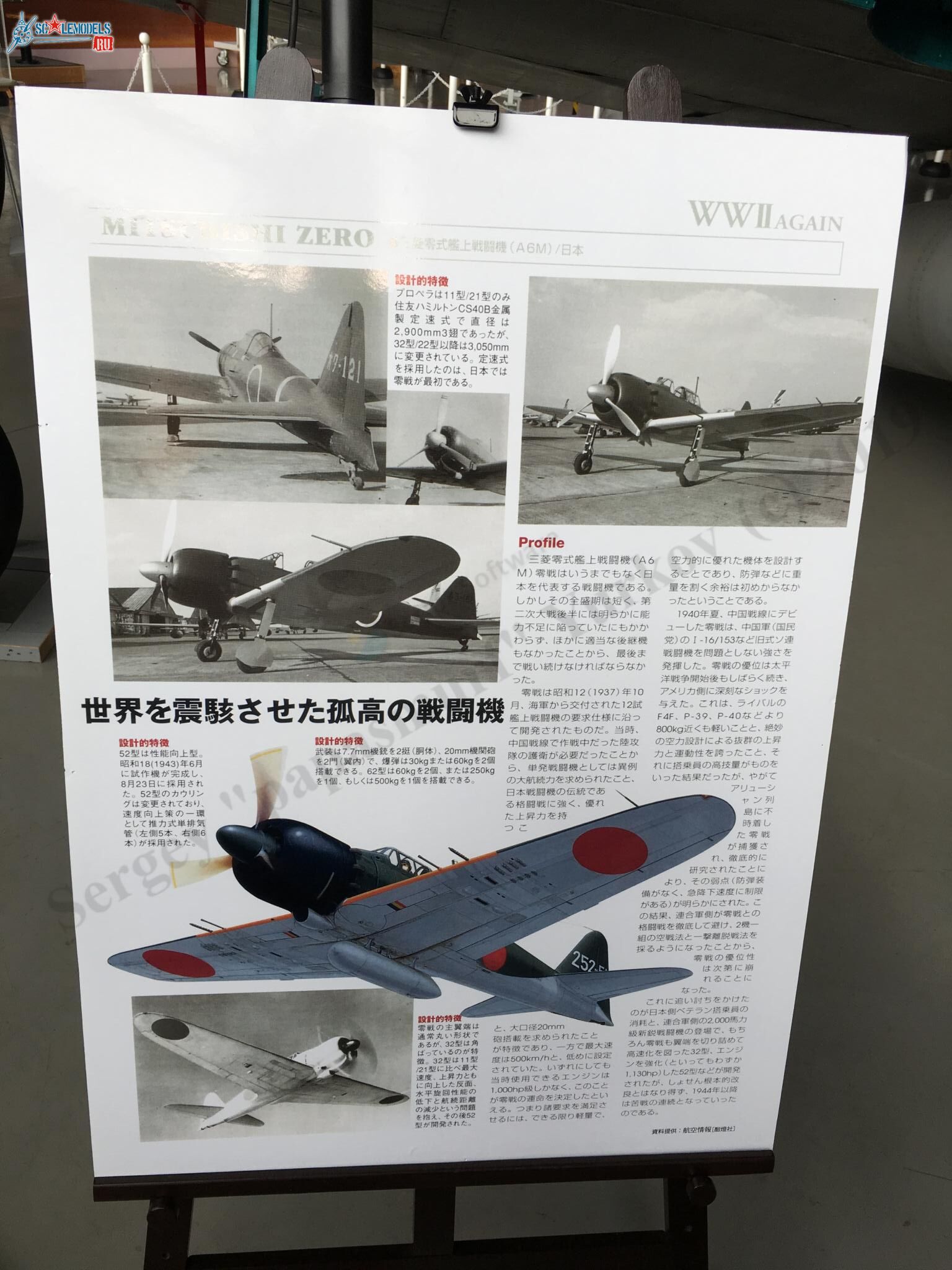 Museum_Misawa_59.jpg