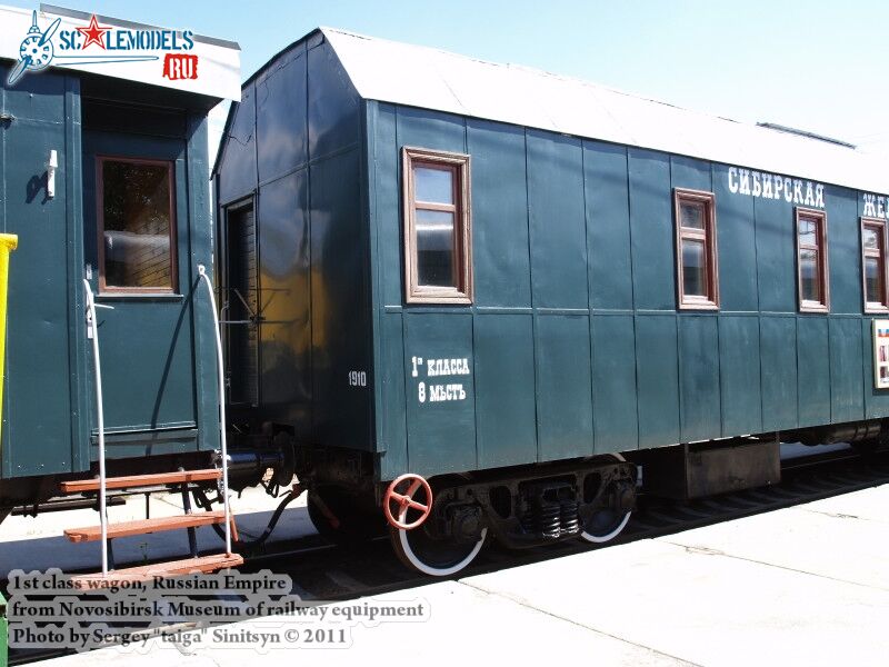 wagon_1st_class_0001.jpg