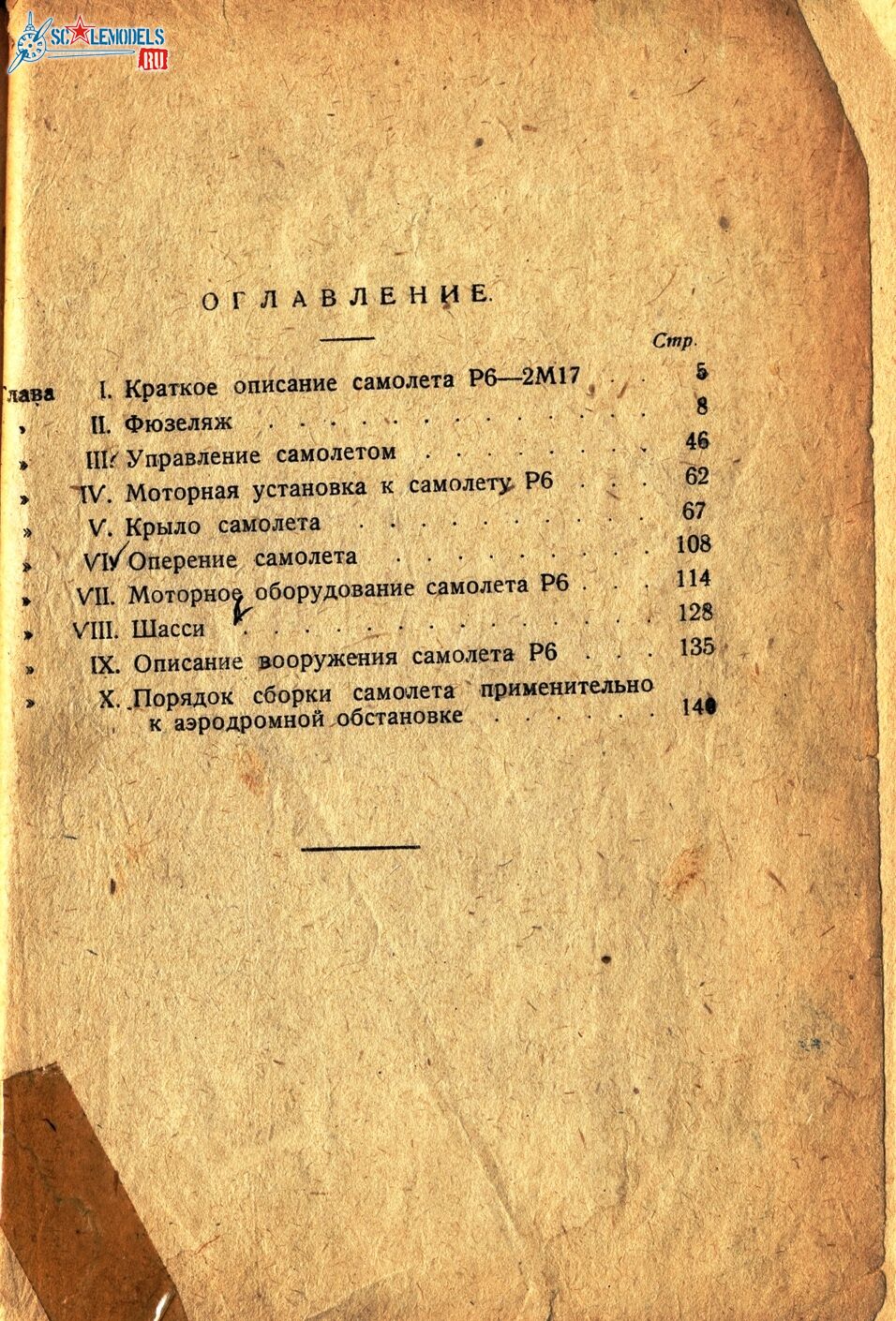 Р6 (141)