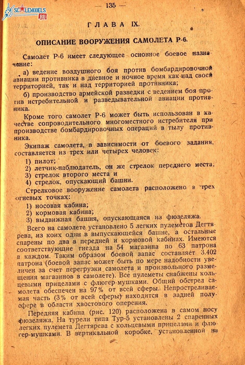 Р6 (133)