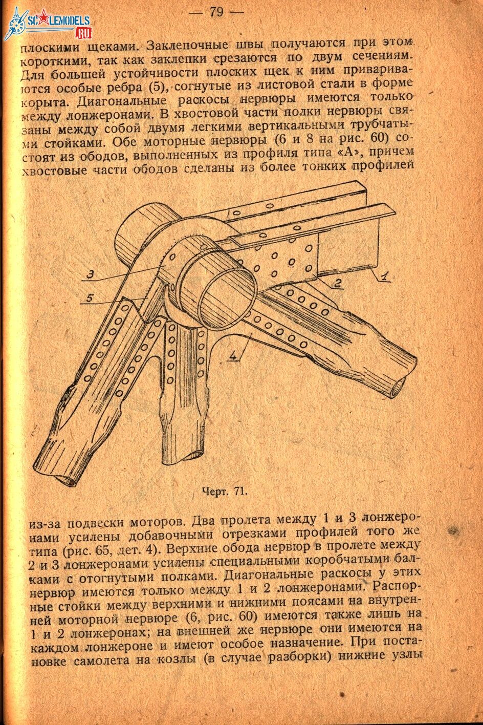 Р6 (77)