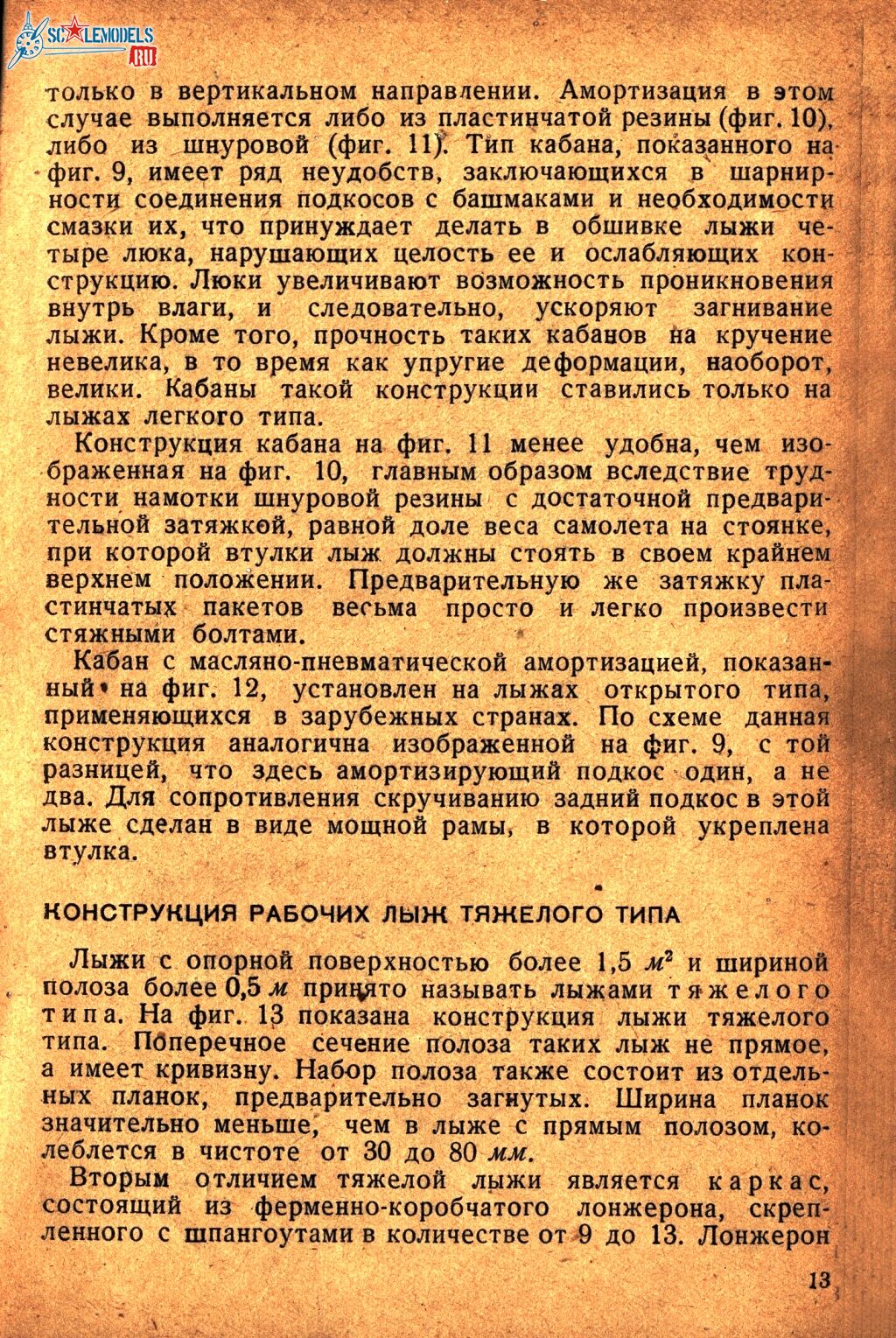 Лыжи (13)