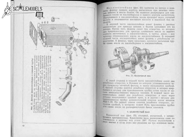 442210_4FF57_sogalov_l_m_red_aviacionnyy_motor_ash_82fn_p23.jpg