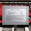 novosibirsk_museum_of_railway_equipment_0053.jpg