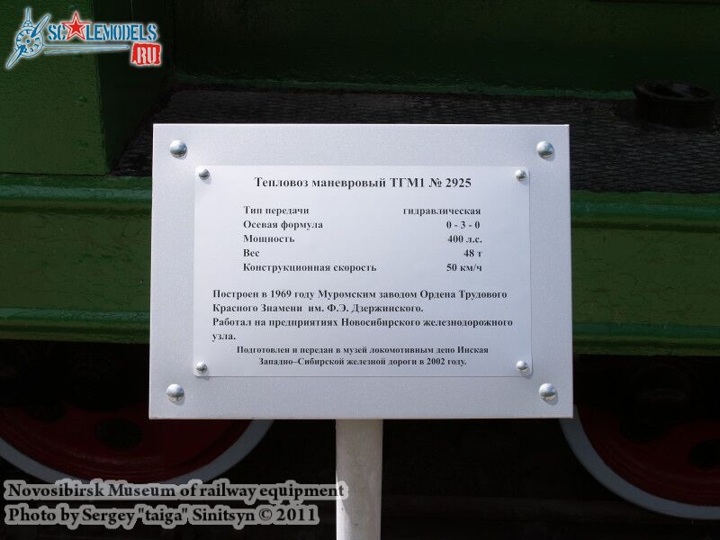 novosibirsk_museum_of_railway_equipment_0019.jpg