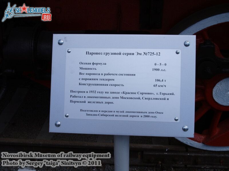 novosibirsk_museum_of_railway_equipment_0030.jpg