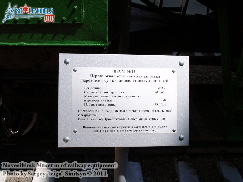 novosibirsk_museum_of_railway_equipment_0048.jpg