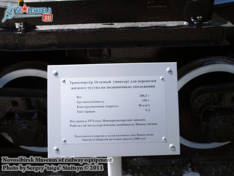 novosibirsk_museum_of_railway_equipment_0049.jpg