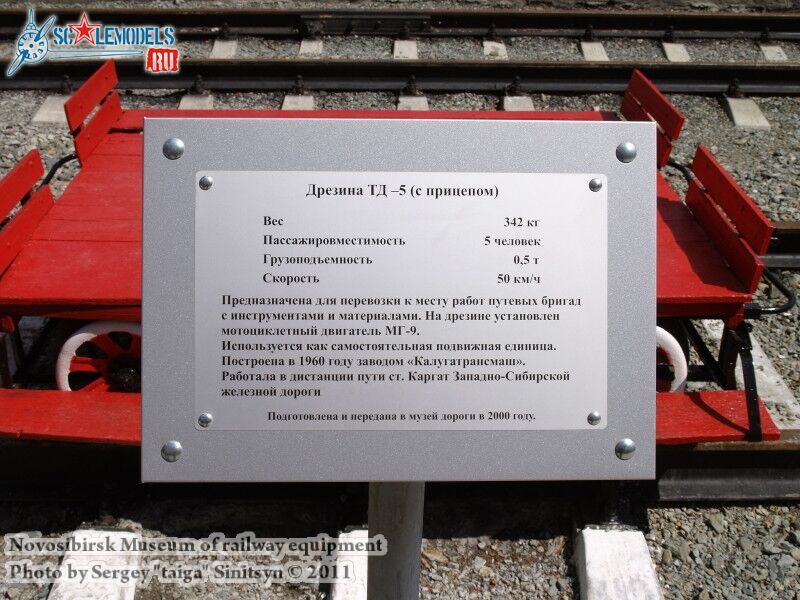 novosibirsk_museum_of_railway_equipment_0053.jpg