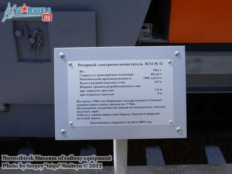 novosibirsk_museum_of_railway_equipment_0071.jpg