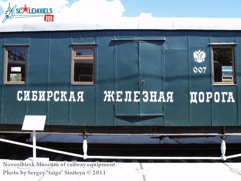 novosibirsk_museum_of_railway_equipment_0125.jpg