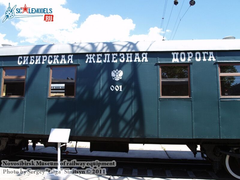 novosibirsk_museum_of_railway_equipment_0132.jpg