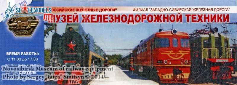 novosibirsk_museum_of_railway_equipment_0199.jpg