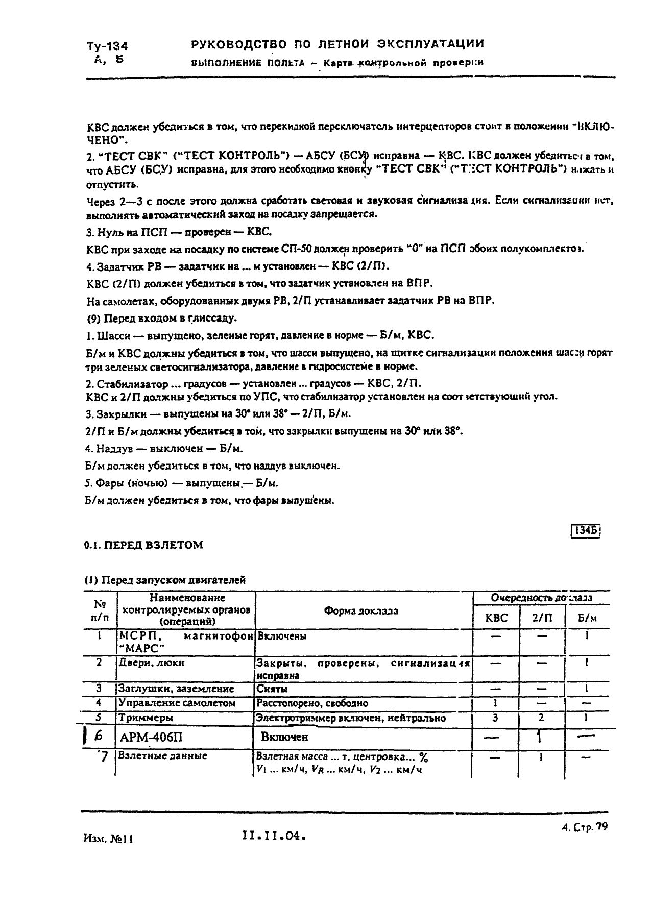 Tu-134 (A,B)_IZM_12_009