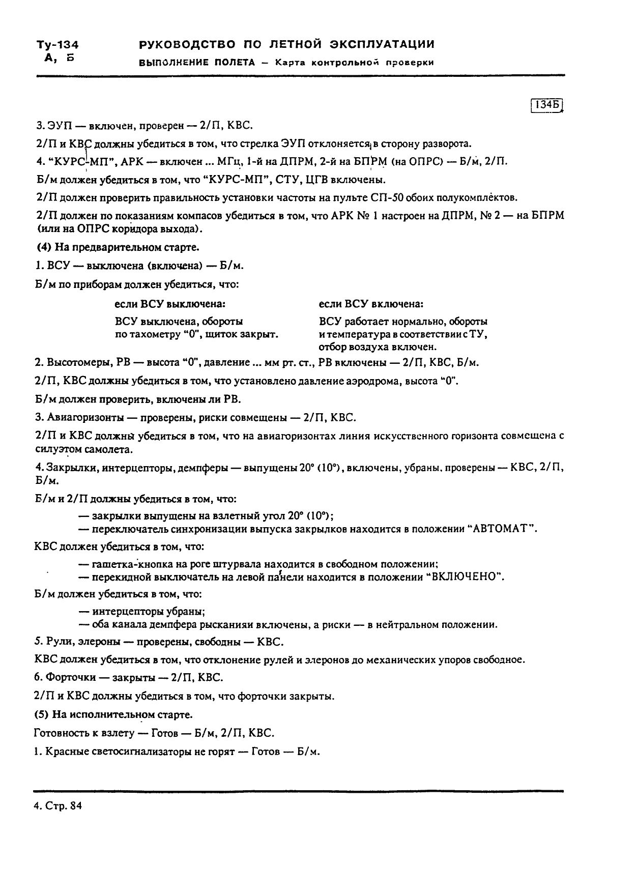 Tu-134 (A,B)_IZM_12_012