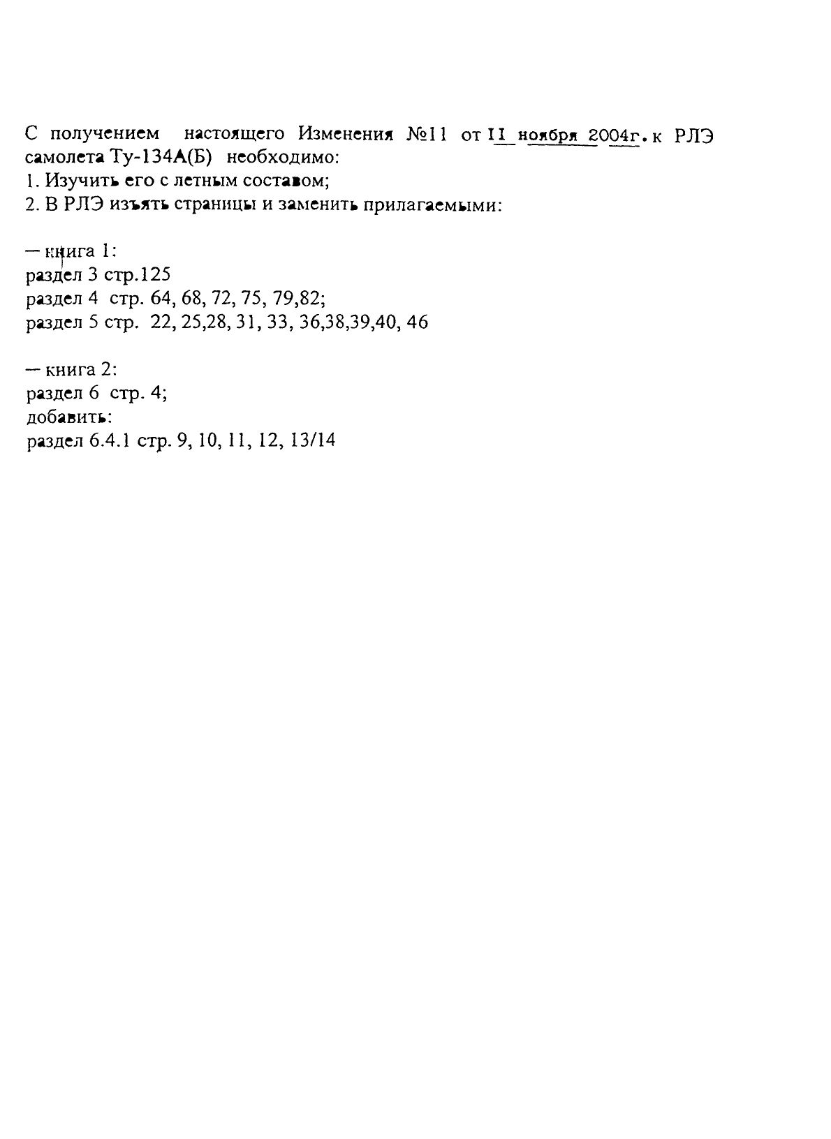 Tu-134 (A,B)_IZM_12_014