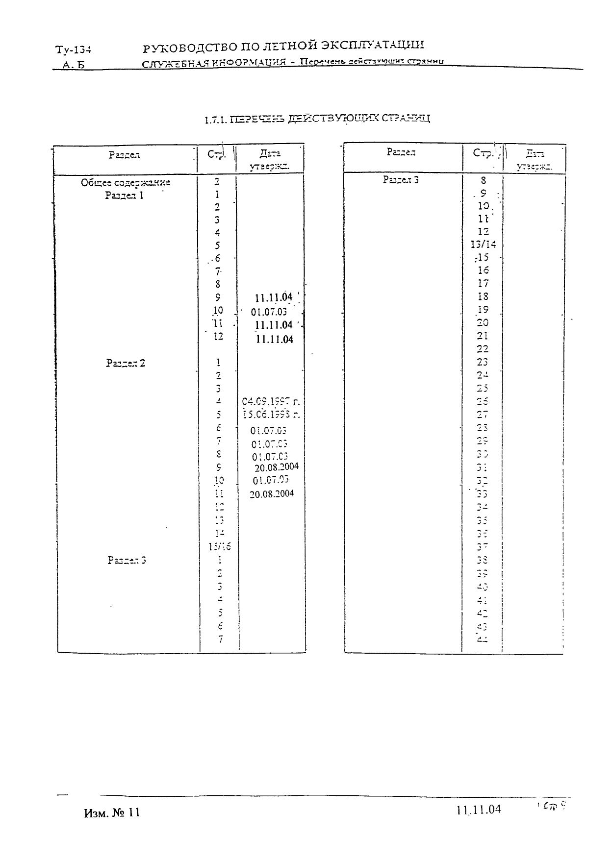 Tu-134 (A,B)_IZM_12_015