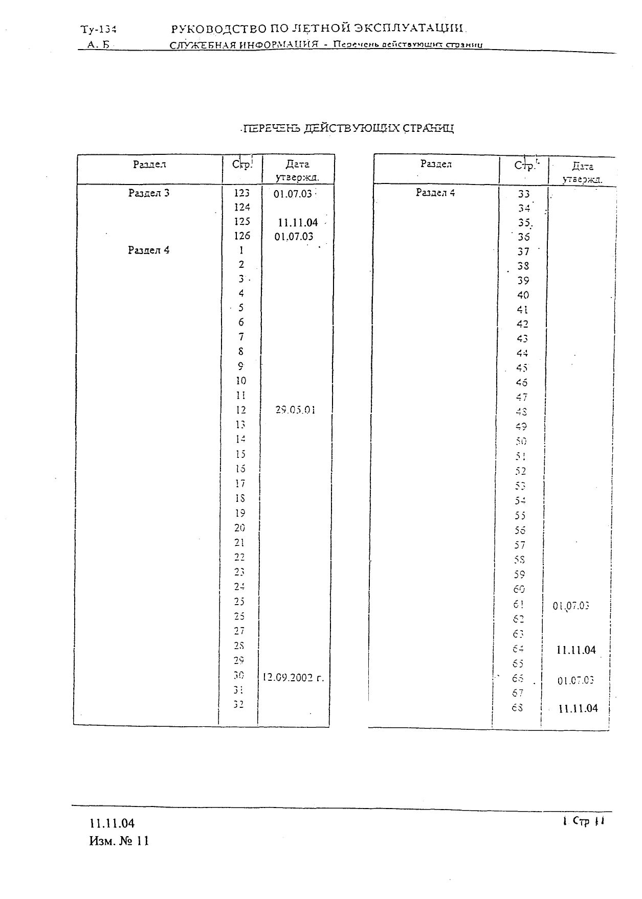 Tu-134 (A,B)_IZM_12_017