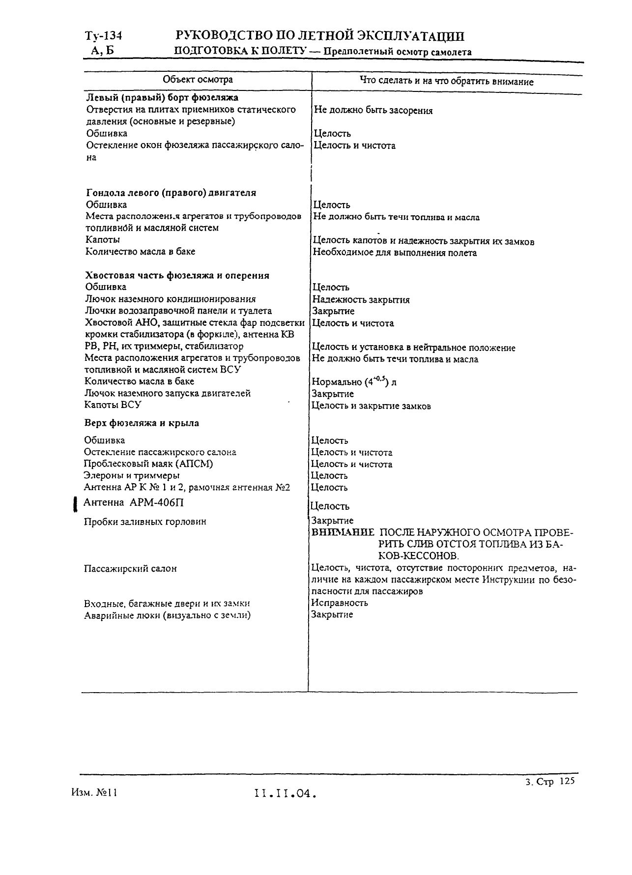 Tu-134 (A,B)_IZM_12_019