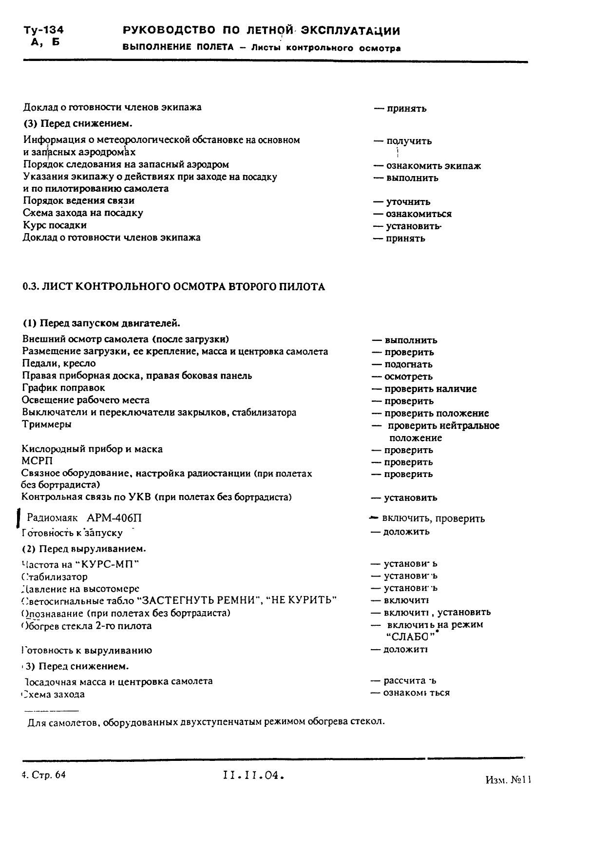 Tu-134 (A,B)_IZM_12_022