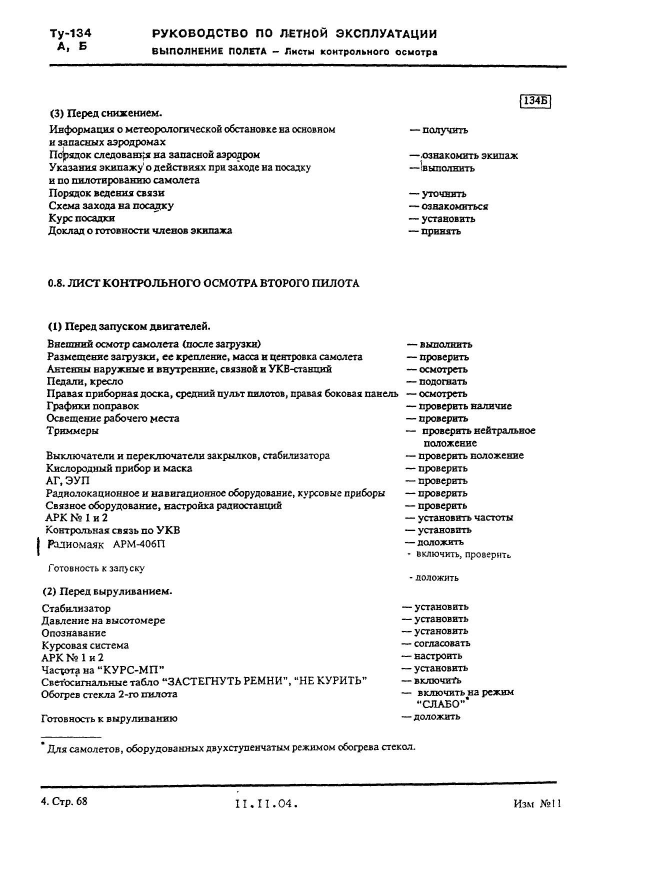 Tu-134 (A,B)_IZM_12_024