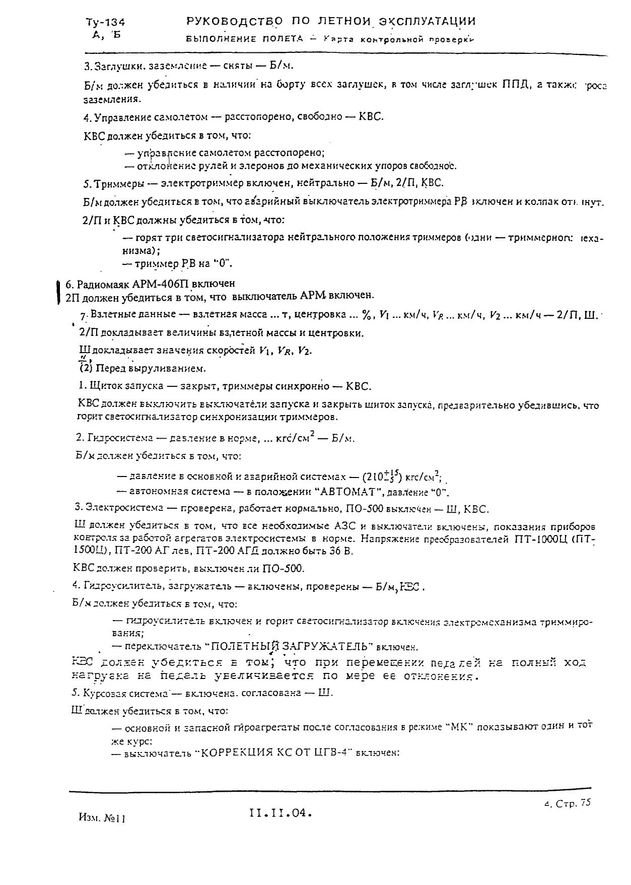 Tu-134 (A,B)_IZM_12_027