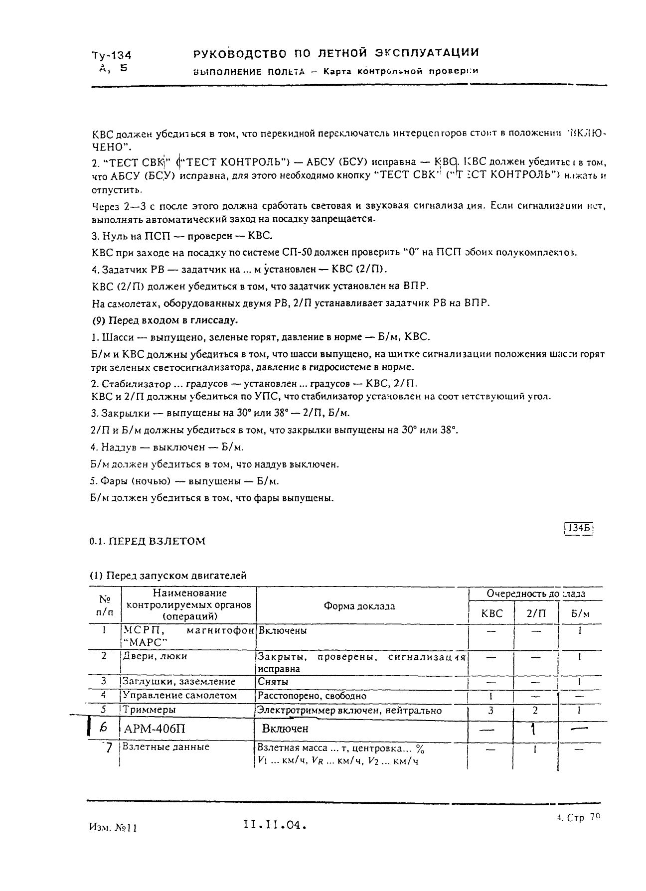 Tu-134 (A,B)_IZM_12_029