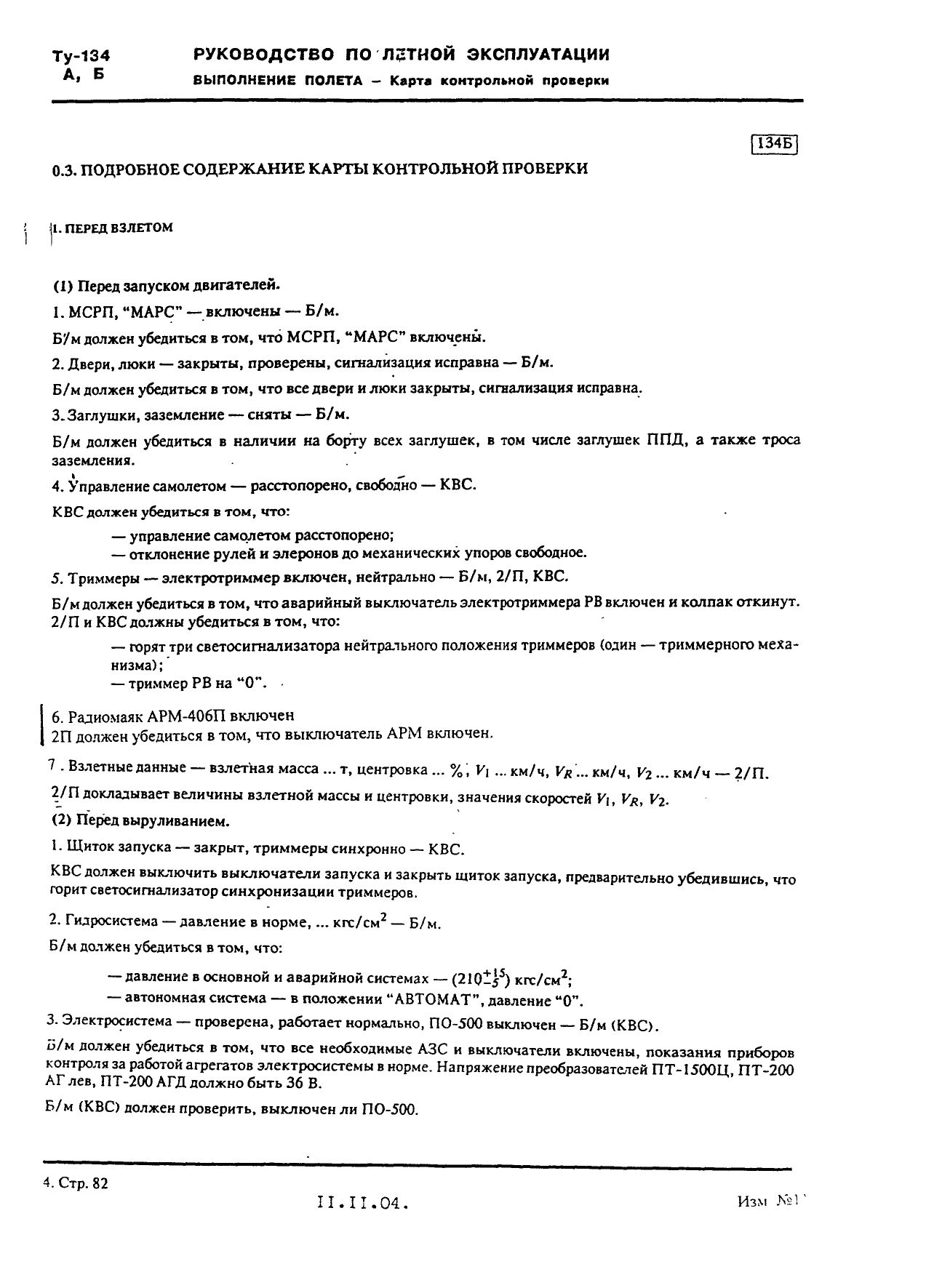 Tu-134 (A,B)_IZM_12_032