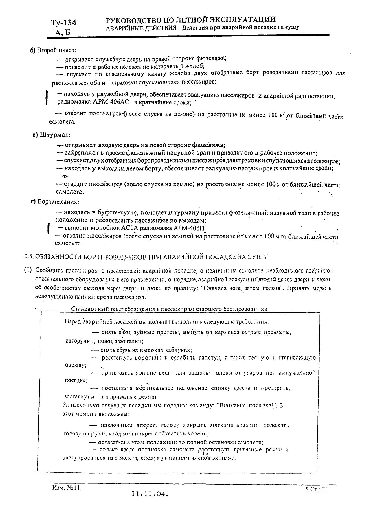 Tu-134 (A,B)_IZM_12_035