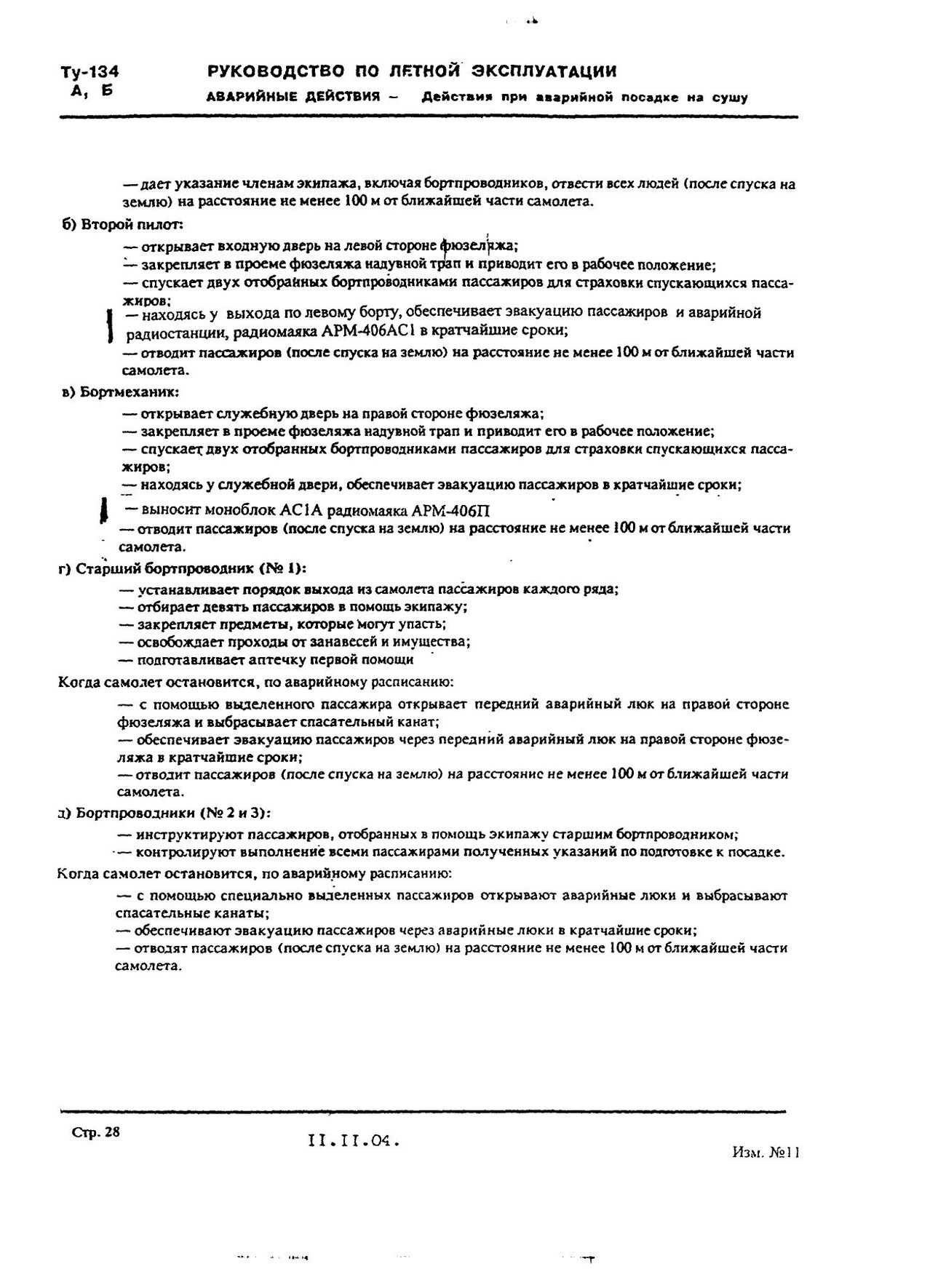 Tu-134 (A,B)_IZM_12_038