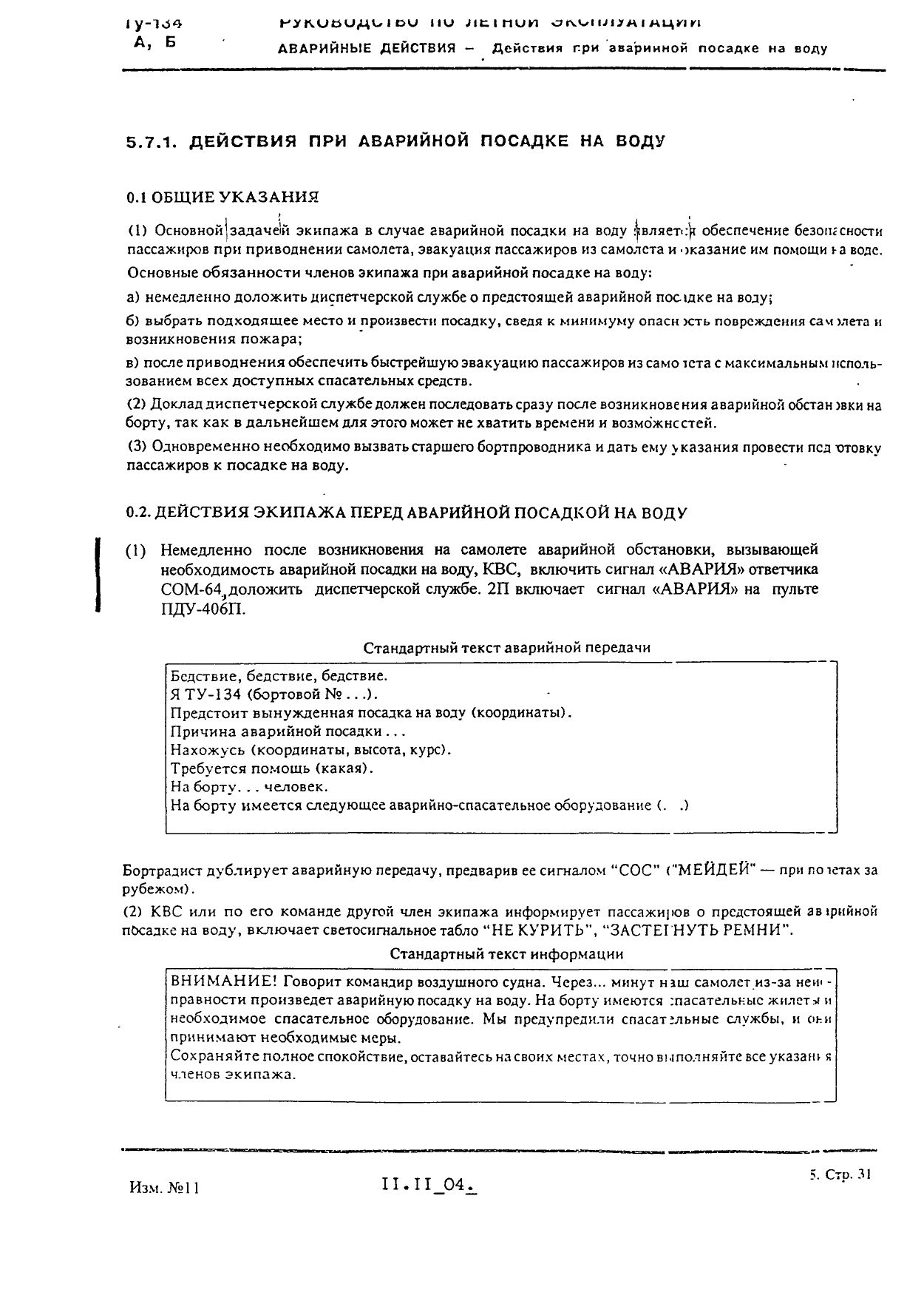 Tu-134 (A,B)_IZM_12_039