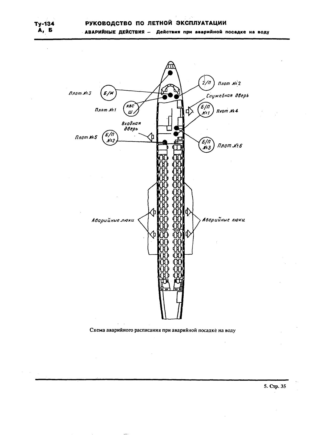 Tu-134 (A,B)_IZM_12_043