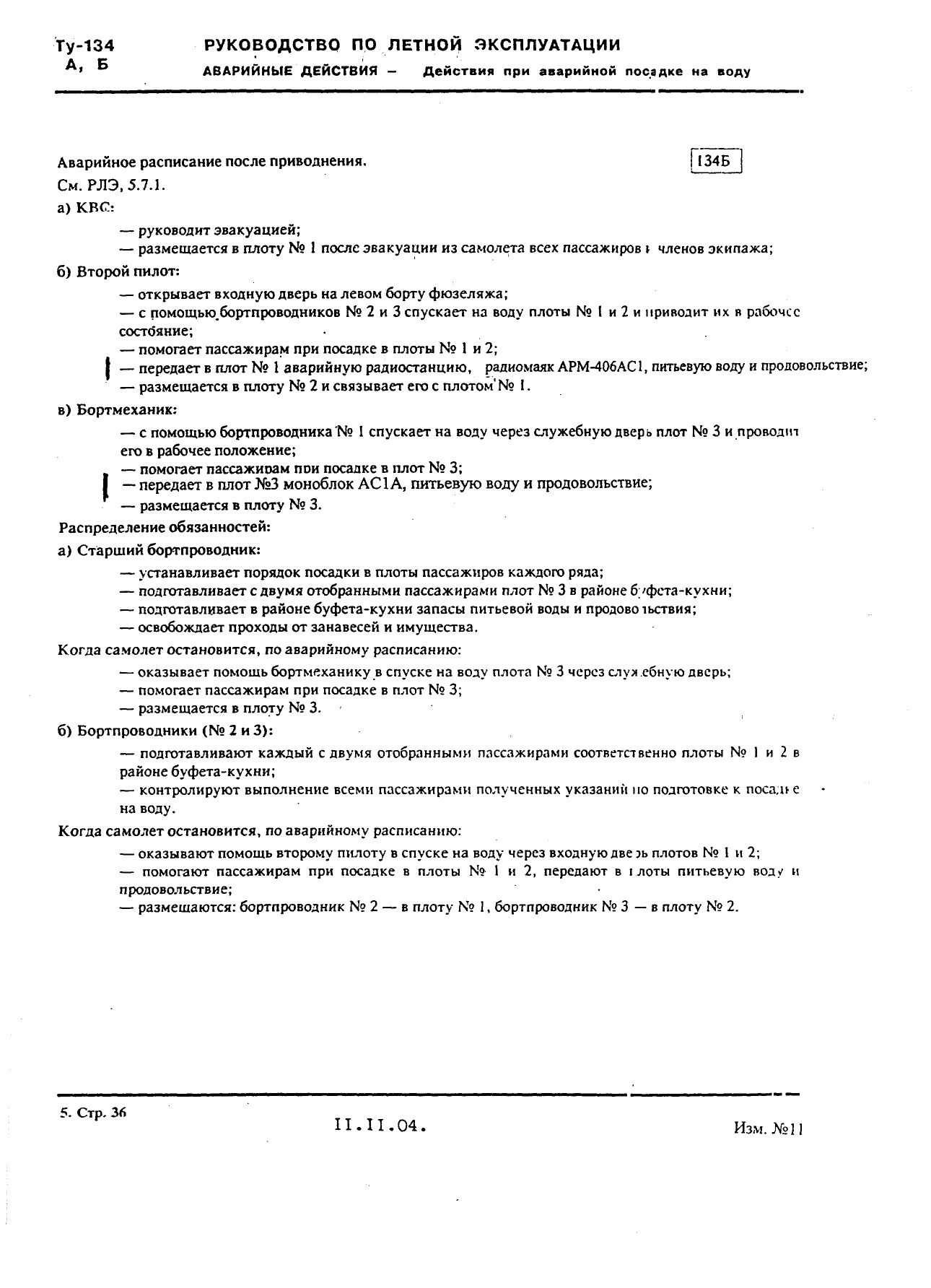 Tu-134 (A,B)_IZM_12_044