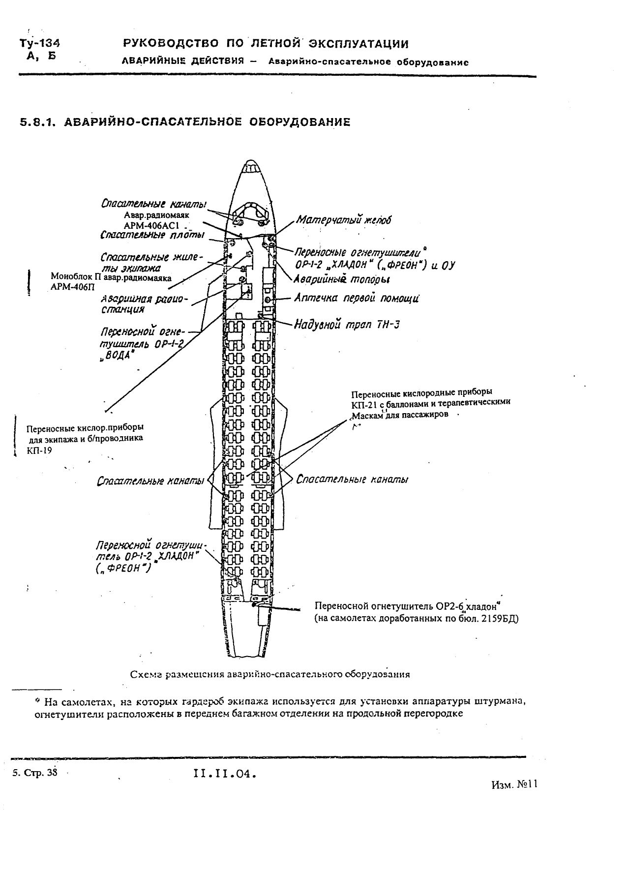 Tu-134 (A,B)_IZM_12_046