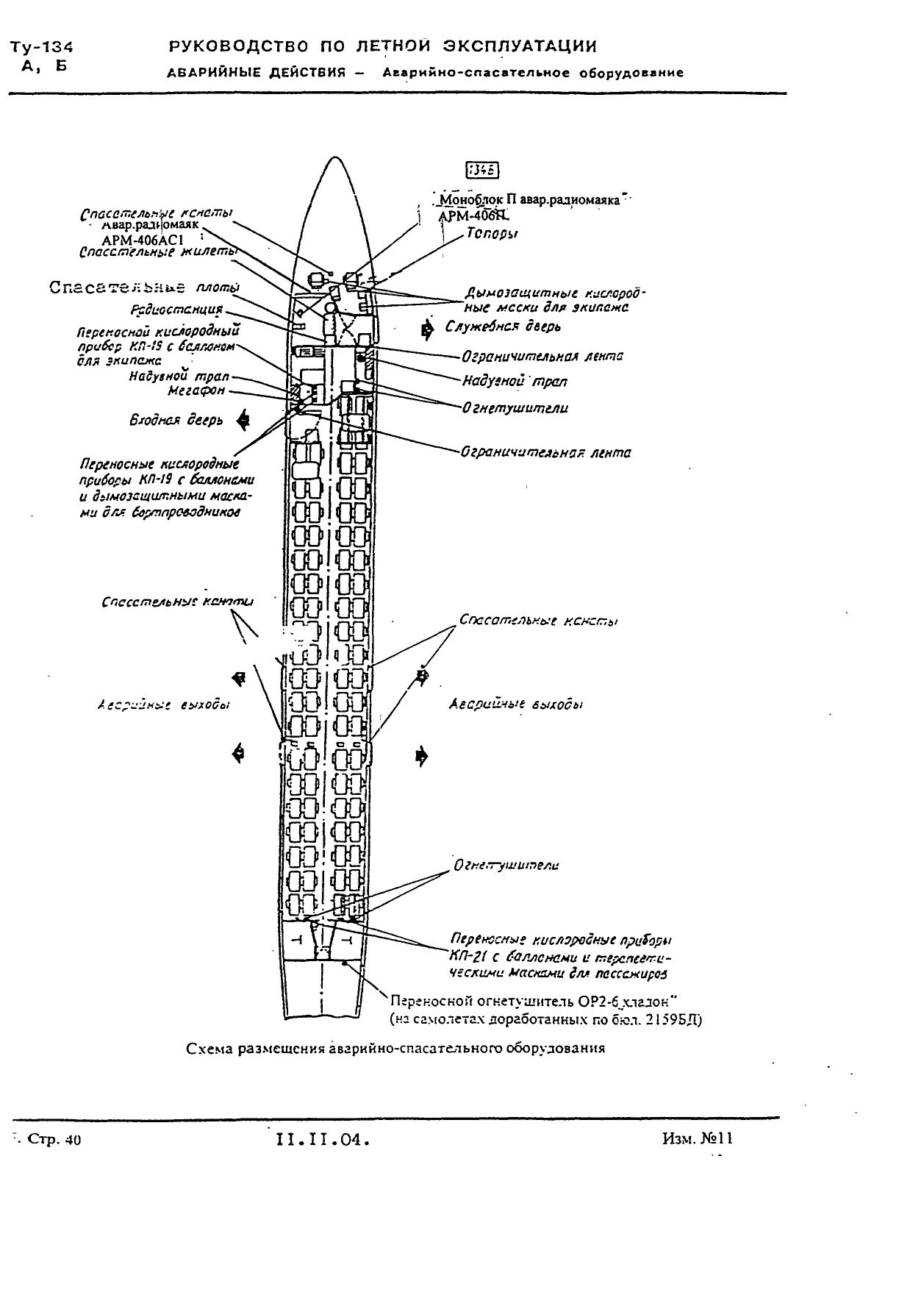 Tu-134 (A,B)_IZM_12_048