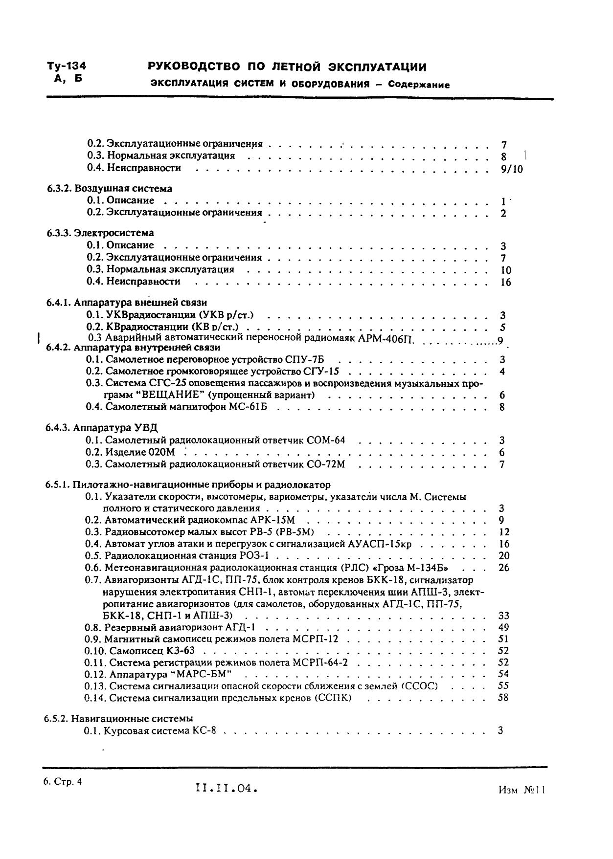 Tu-134 (A,B)_IZM_12_054