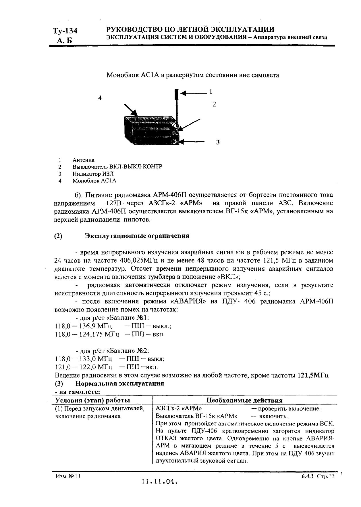 Tu-134 (A,B)_IZM_12_057